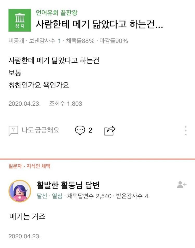 이거 칭찬인가요?_1.jpg