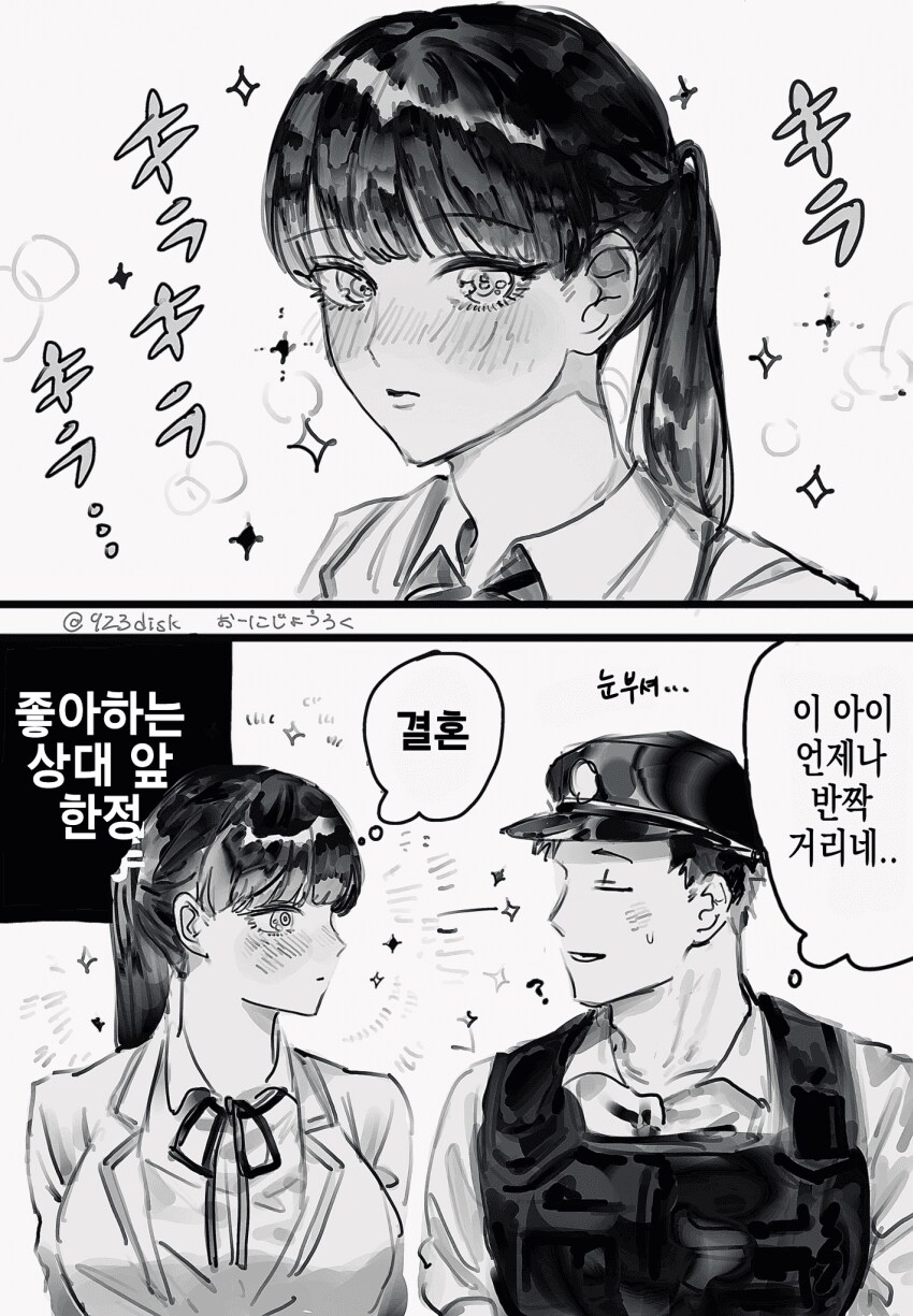미아가 된 아이가 경찰아저씨한테 반해버린.manhwa_8.png