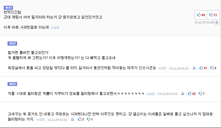 ㅇㅇㄱ) 왜 비추단이 옳았는지 몰랐냐고?_8.png