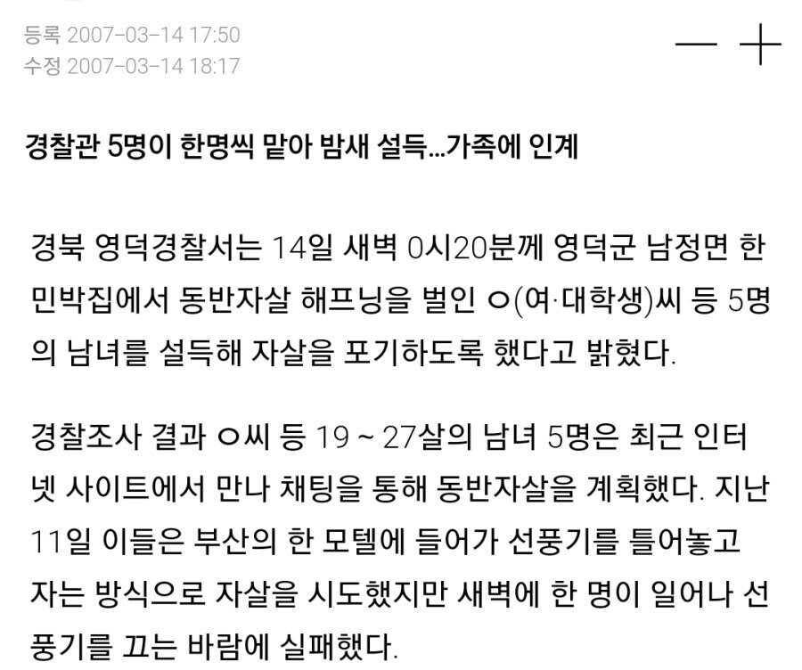 참혹한 동반자살 시도의 결과_1.png