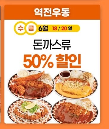 역전우동 카츠계열 반값_1.png