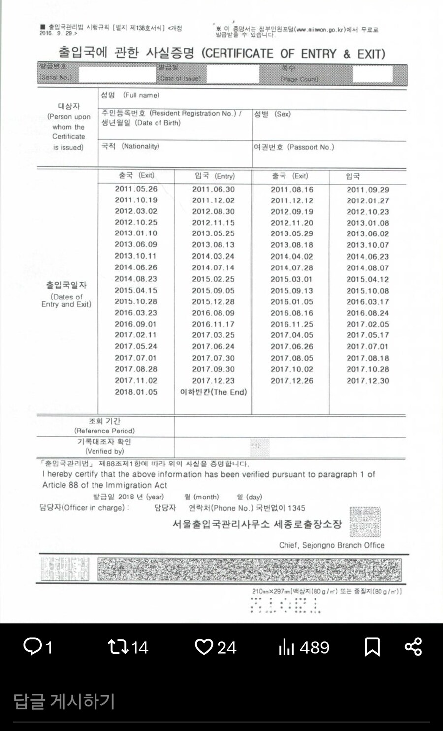 정식 출입국 기록 문서의 양식을 비교해보자_1.jpg