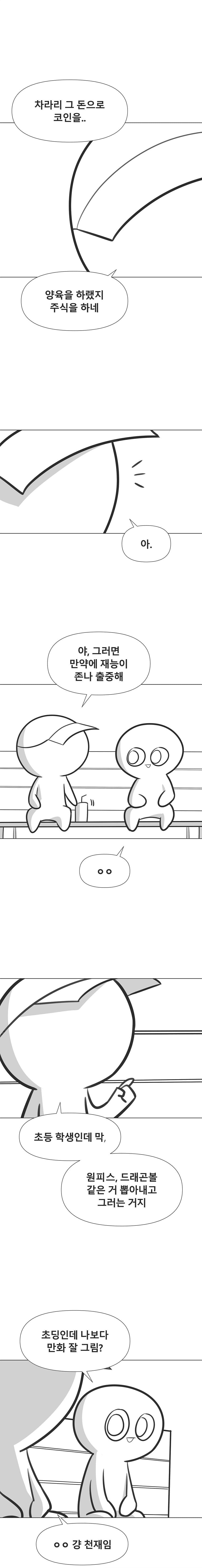 ???: "니 자식이 만화 그리겠다고 하면 말림?"_3.png