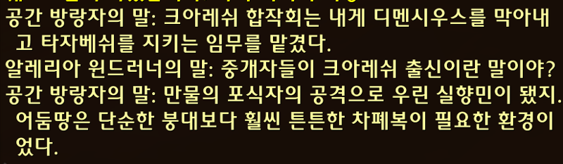 와우 11.2 크아레쉬 대장정 1장 - 어둠의 초대 스토리 라인_10.png