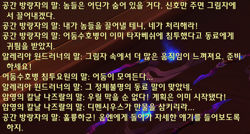 와우 11.2 크아레쉬 대장정 1장 - 어둠의 초대 스토리 라인_19.png