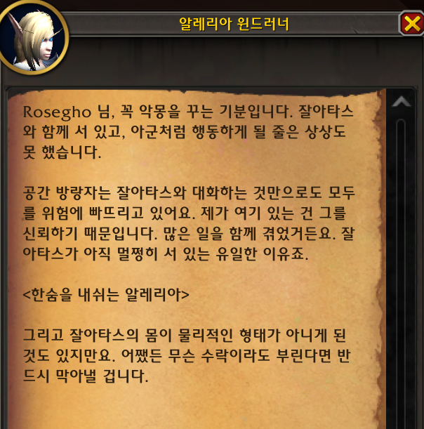와우 11.2 크아레쉬 대장정 1장 - 어둠의 초대 스토리 라인_25.png