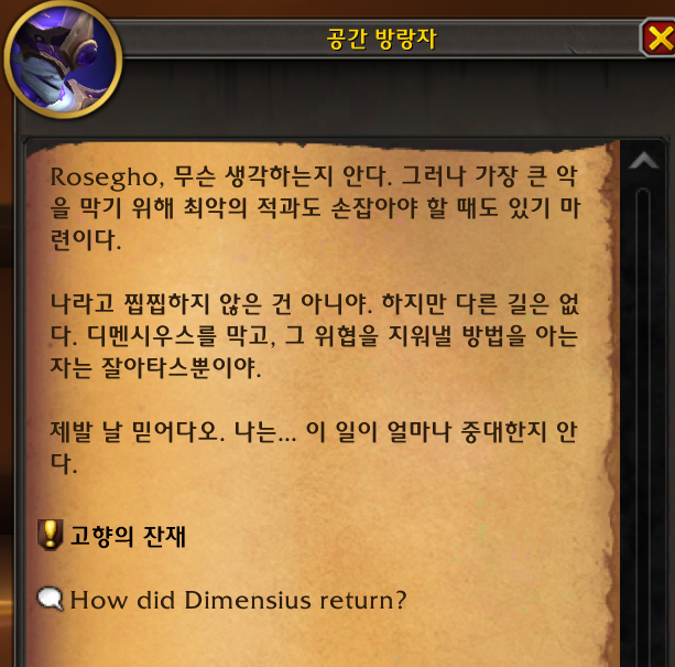 와우 11.2 크아레쉬 대장정 1장 - 어둠의 초대 스토리 라인_27.png