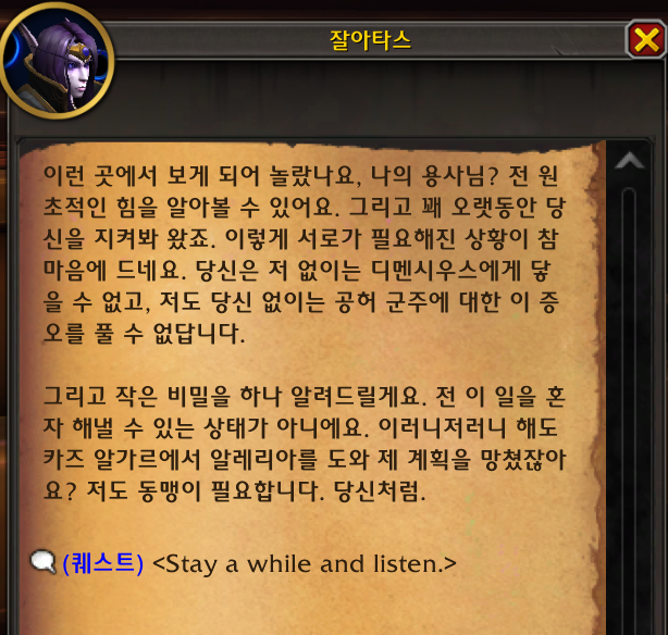 와우 11.2 크아레쉬 대장정 1장 - 어둠의 초대 스토리 라인_29.png