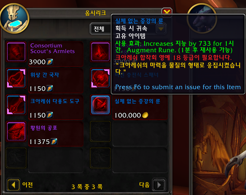와우 11.2 크아레쉬 대장정 1장 - 어둠의 초대 스토리 라인_32.png