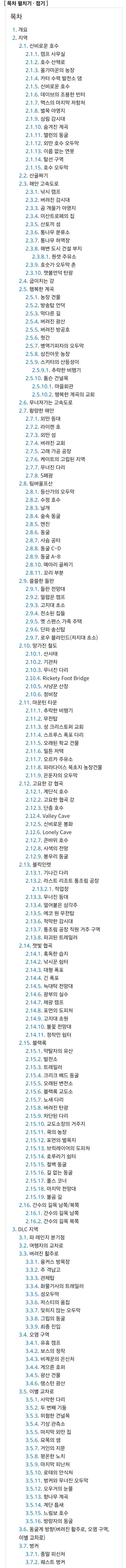 내가 나무위키에서 본 가장 긴 목차 바뀐거 같음_1.jpg