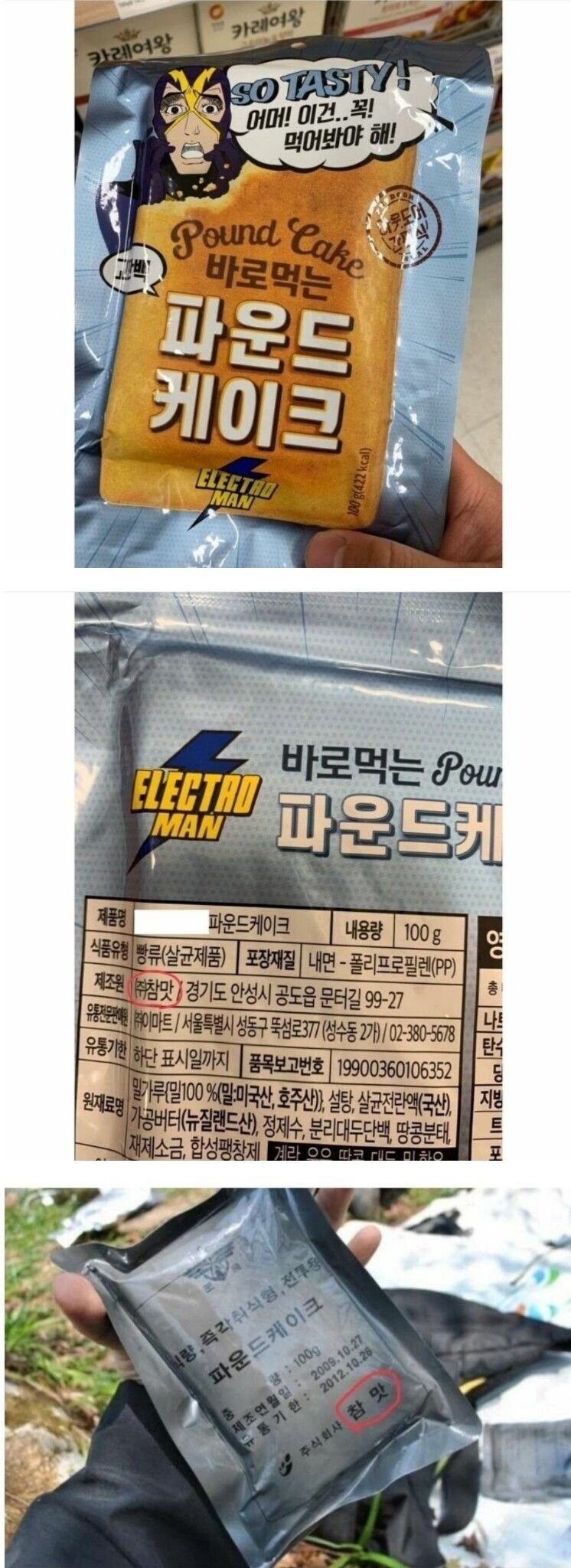이마트 파운드케이크의 진실_1.jpg