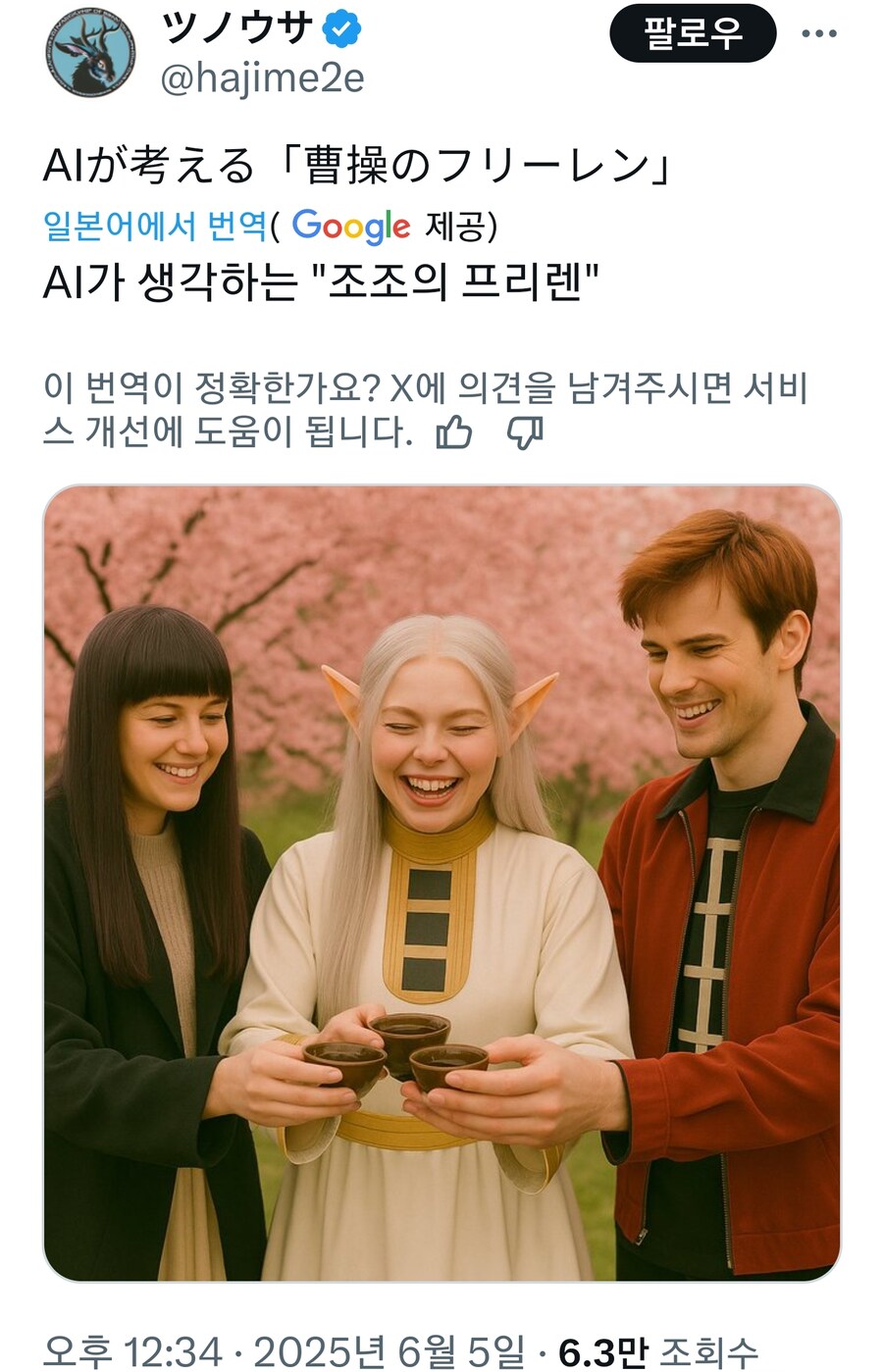 AI가 생각하는 '조조의 프리렌'⚔️_1.jpg