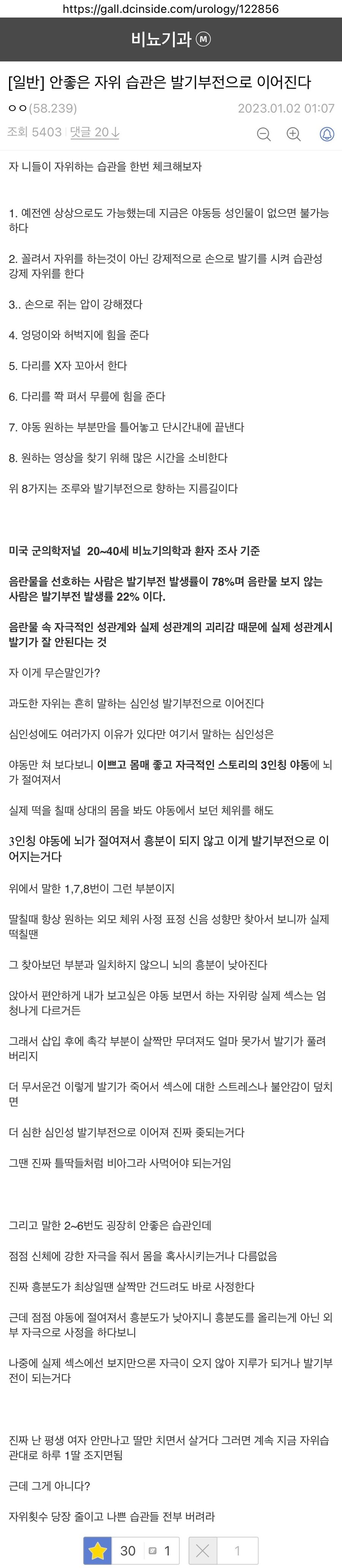 안 좋은 자위 습관은 발기부전을 불러온다.txt_1.jpg