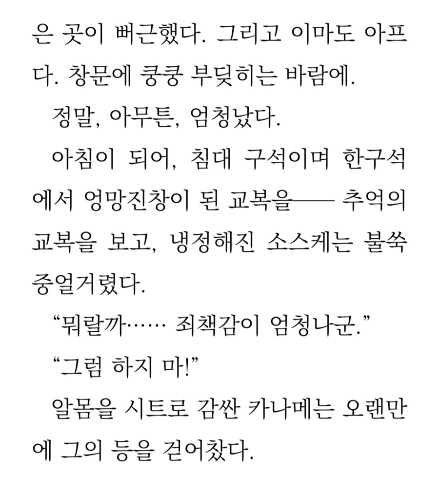 풀메탈패닉) 소스케(37)이 오랜만에 맞은 이유_3.png