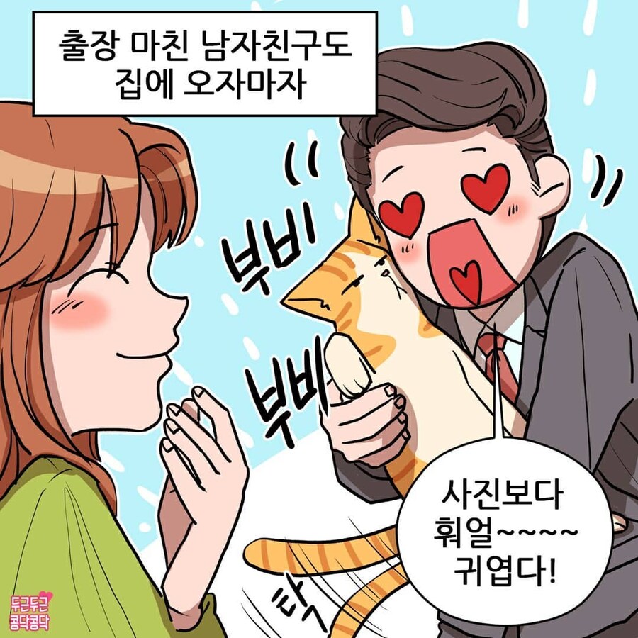 여친이 길냥이 주워서 키우는만화_4.jpg