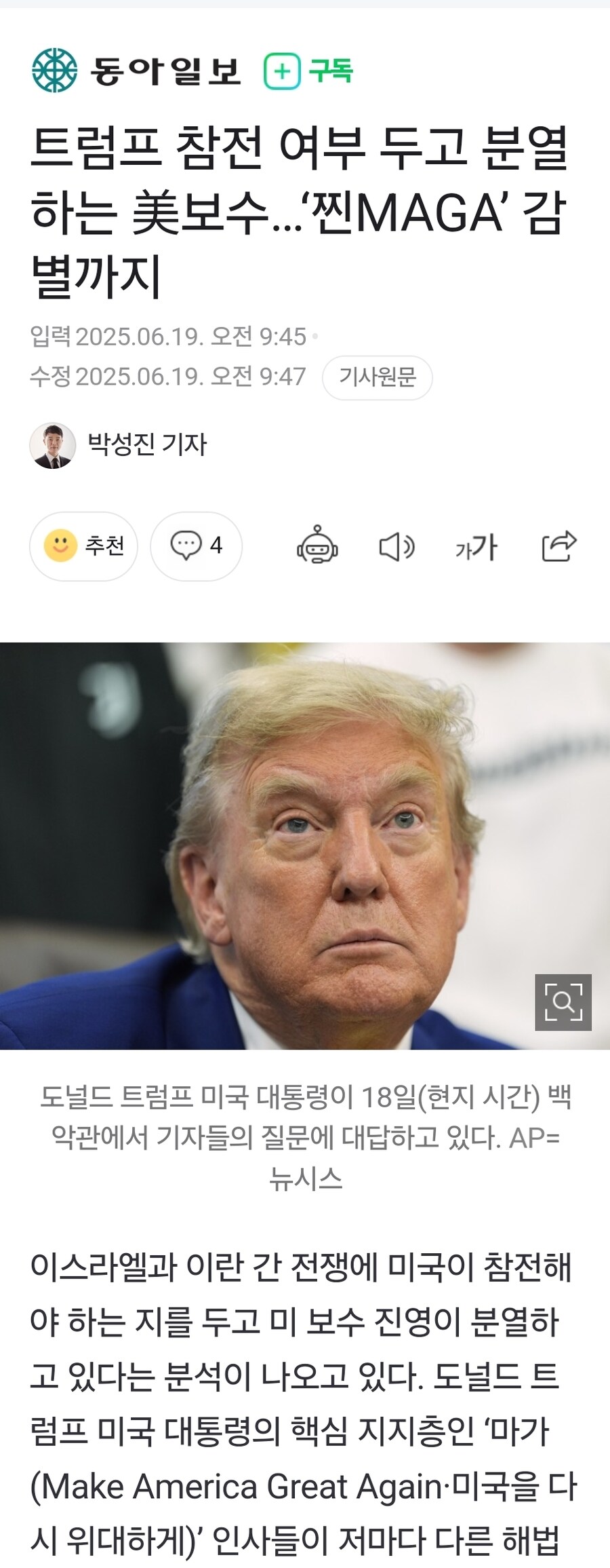 트럼프의 이란 침공 떡밥으로 분열 터지기 시작한 MAGA_1.jpg