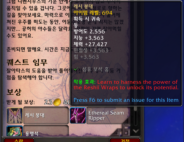와우 11.2 유물 망토 레시 붕대 - 획득, 착효, 2차 박기, 더 강화하기 등_5.png