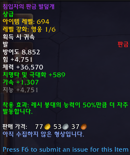 와우 11.2 유물 망토 레시 붕대 - 획득, 착효, 2차 박기, 더 강화하기 등_17.png