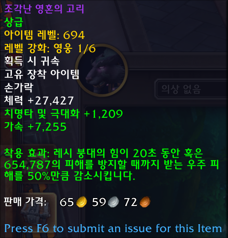 와우 11.2 유물 망토 레시 붕대 - 획득, 착효, 2차 박기, 더 강화하기 등_18.png