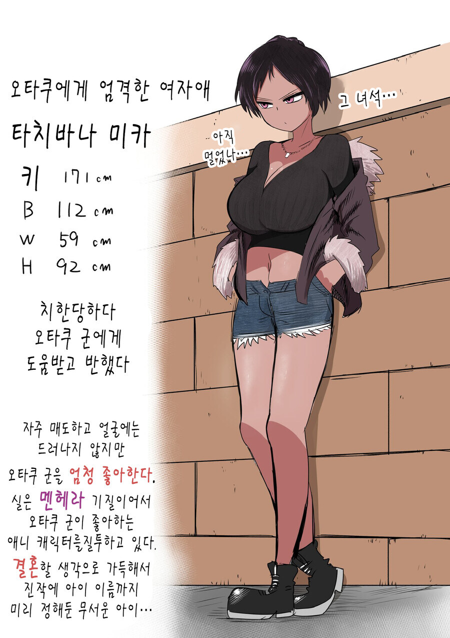 오타쿠에게 엄격한 갸루.manga_2.jpg