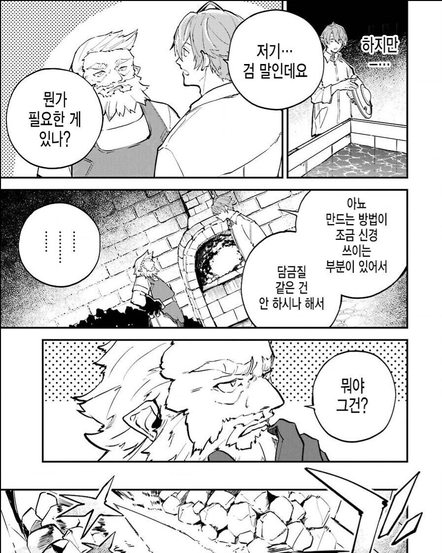 담금질 모르는 드워프 만화_1.jpg