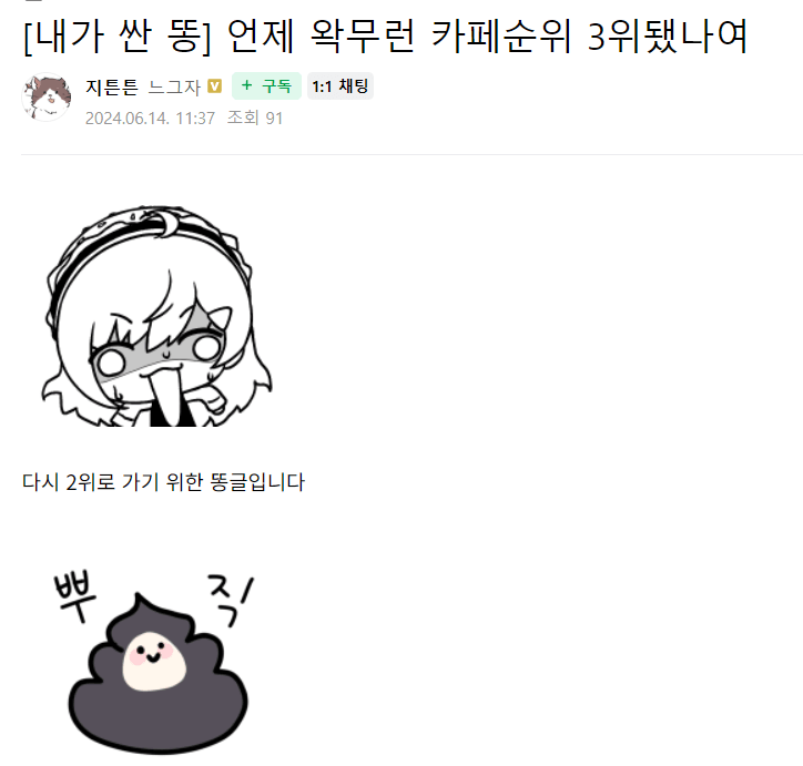 ㅇㅇㄱ) 왁물원이 네이버 카페 순위 상위권을 유지할 수 있었던 이유_7.png