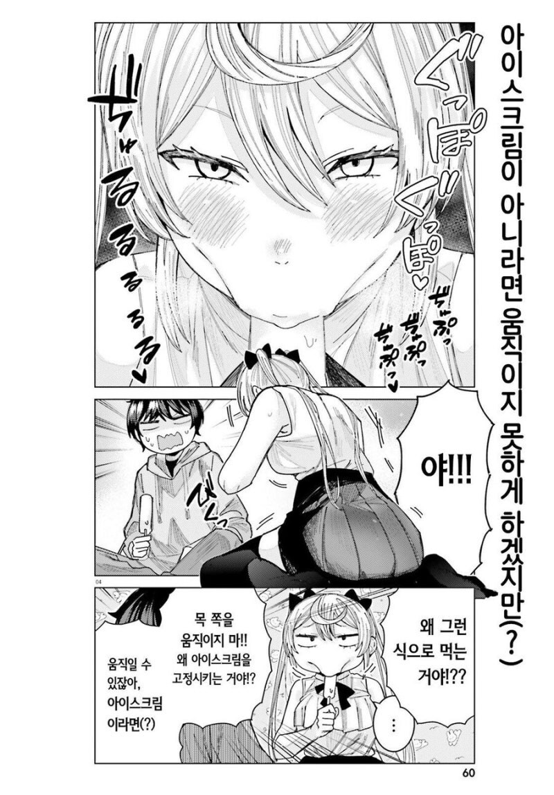아이스크림을 야하게 먹는 여자애.manhwa_4.jpg