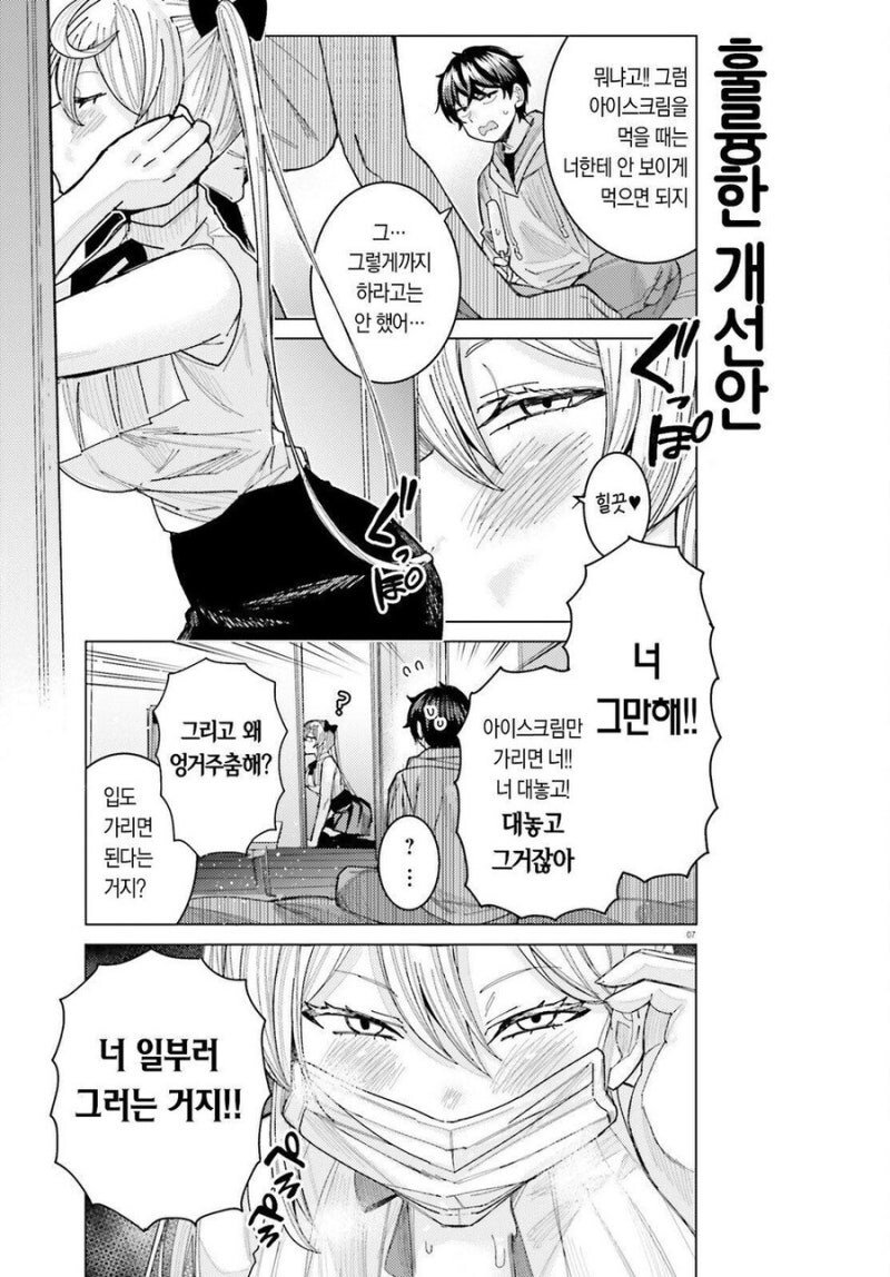 아이스크림을 야하게 먹는 여자애.manhwa_7.jpg