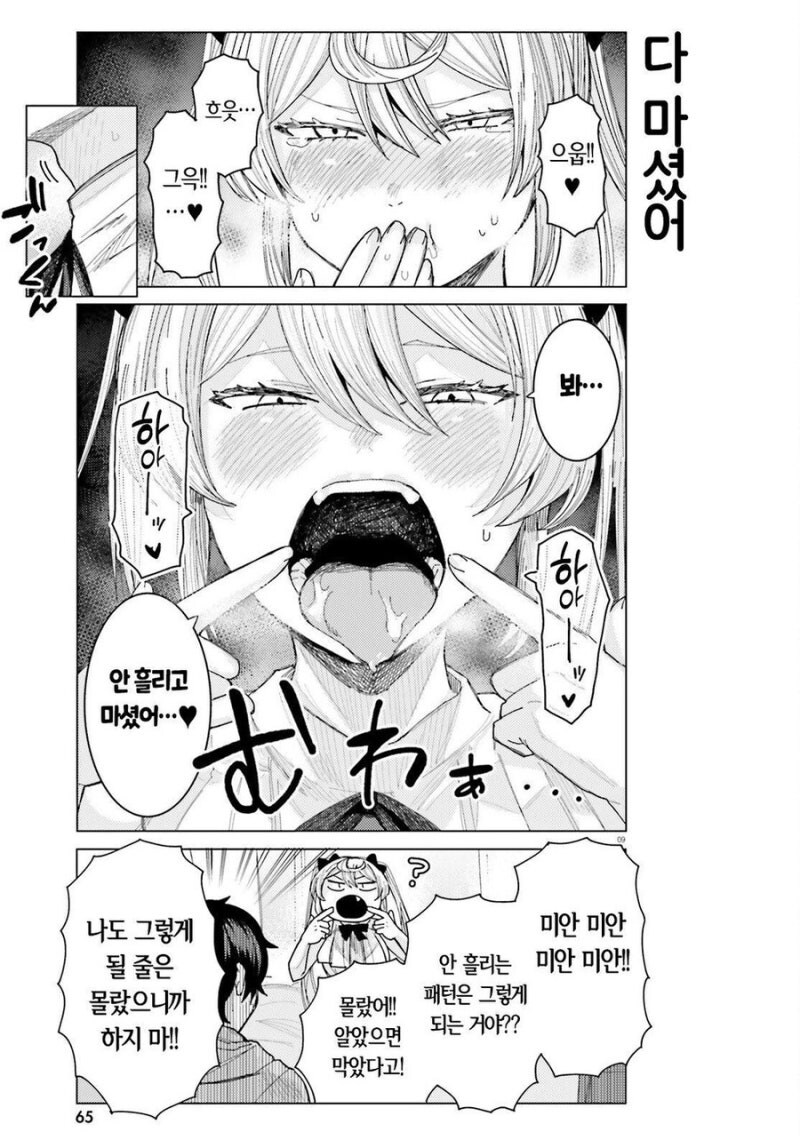 아이스크림을 야하게 먹는 여자애.manhwa_9.jpg