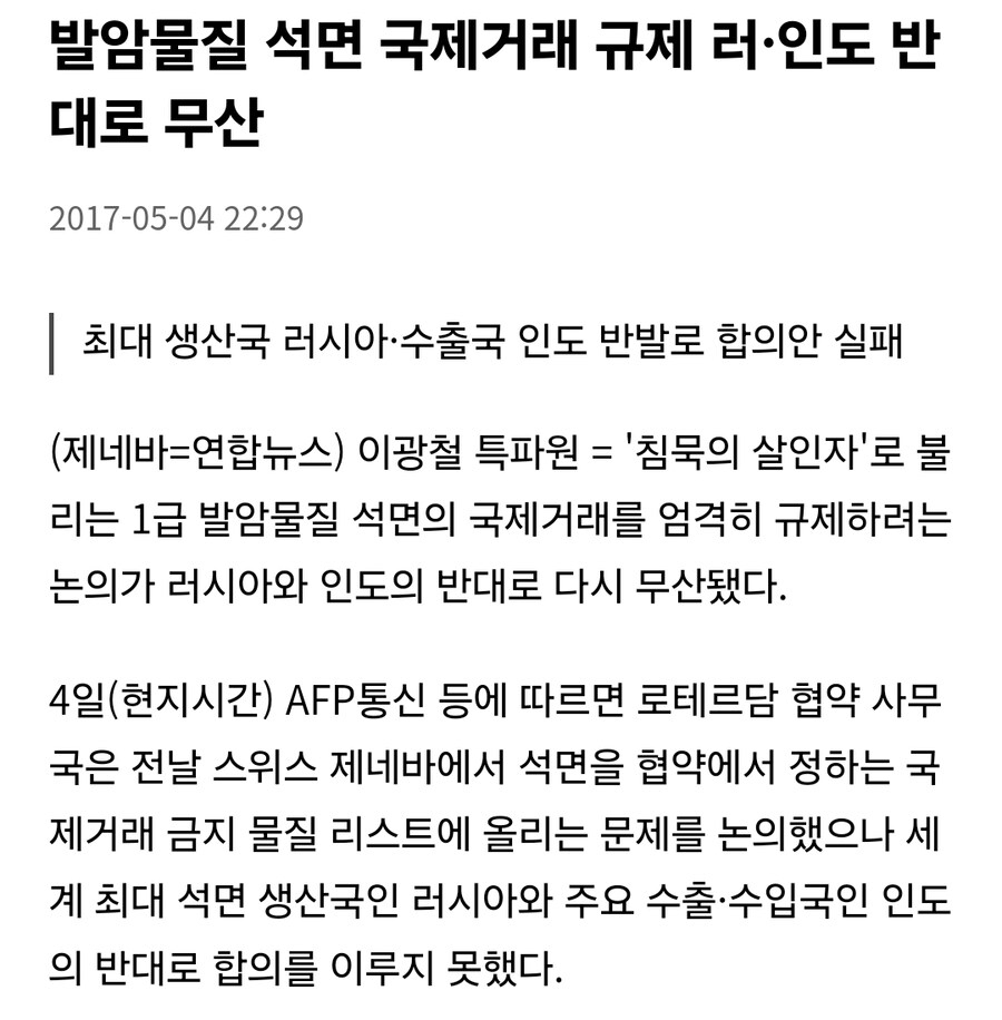 트럼프가 석면 안위험하다고 주장하는 이유_1.jpg
