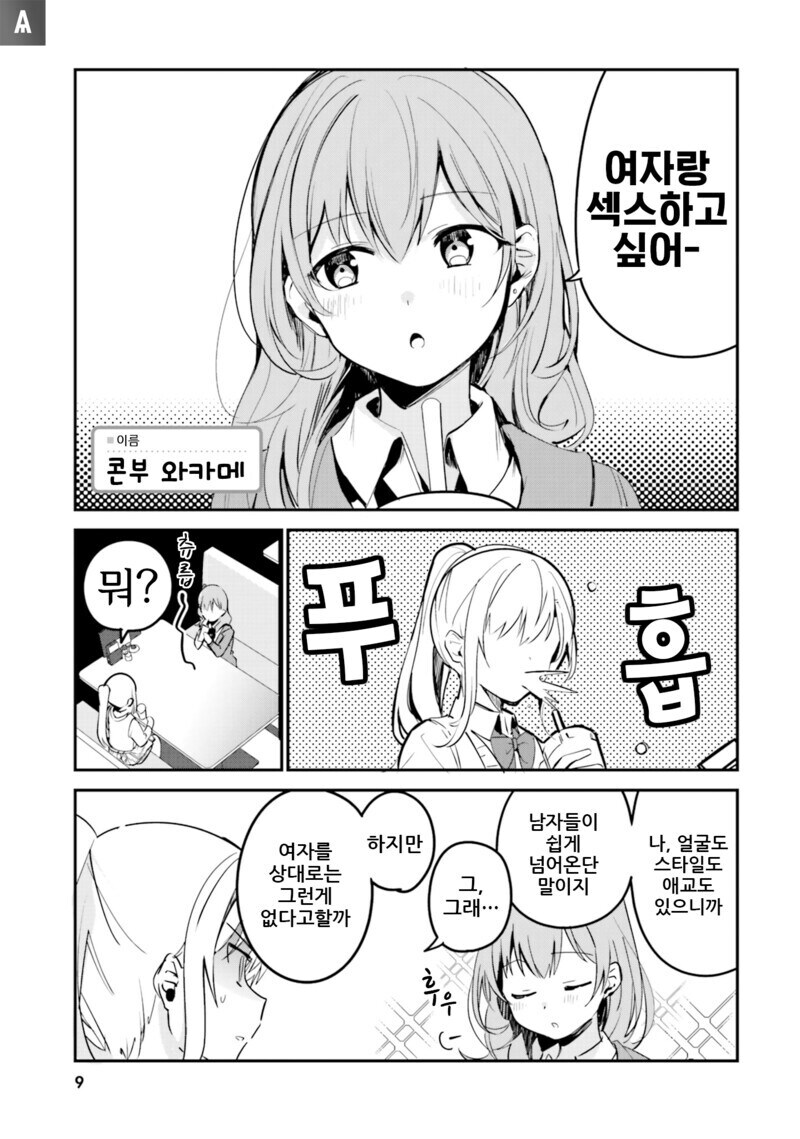 여자랑 하고싶은.manga작가의 슬픈과거