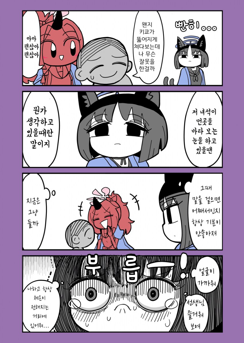 블루아카) 키쿄가 뚫어져라 쳐다보는 이유_1.png