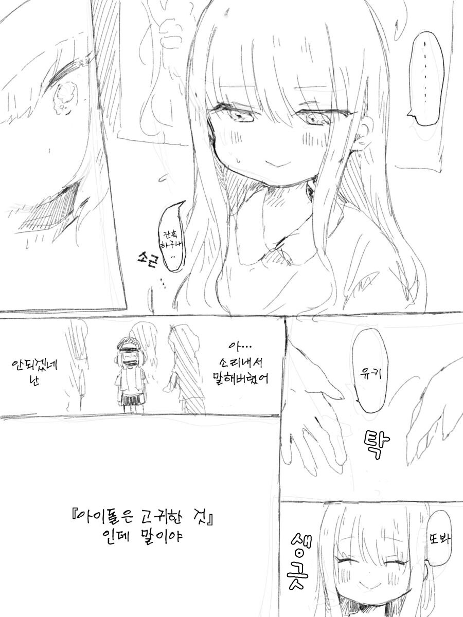 지하돌 티배깅하는 만화_4.jpg