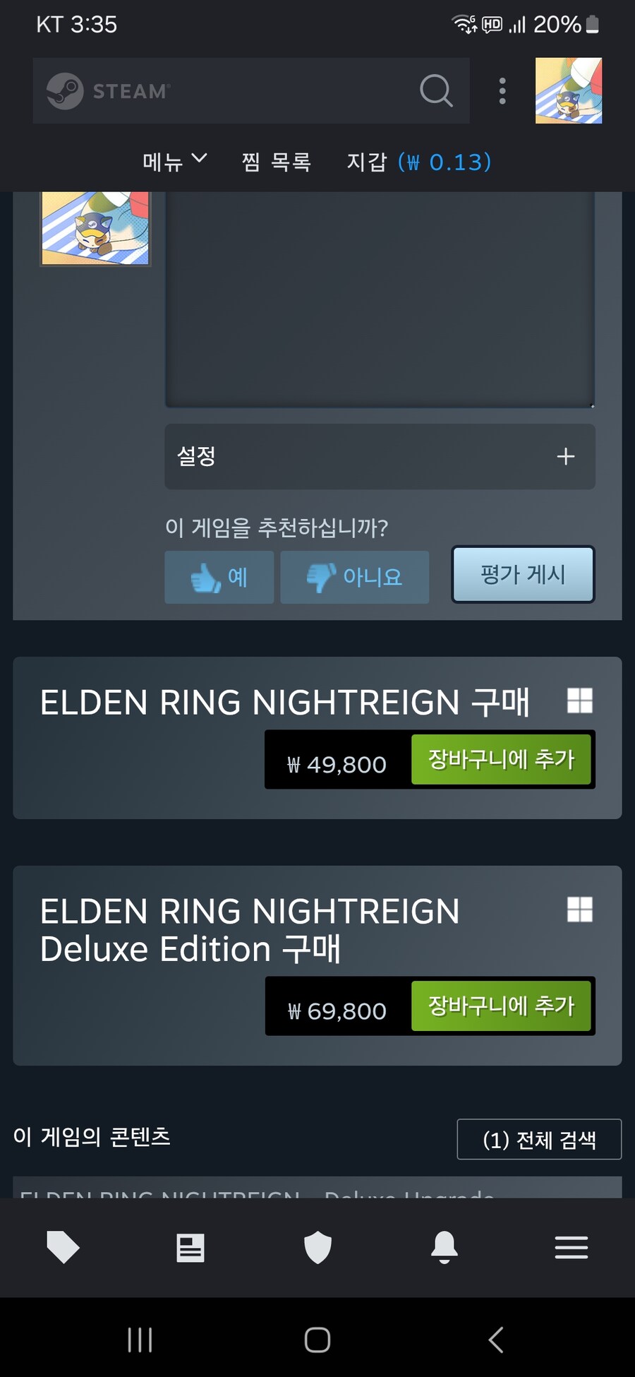 엘밤통) 초기에는 3만원쯤 되야 사라 이 느낌이었는데_1.jpg