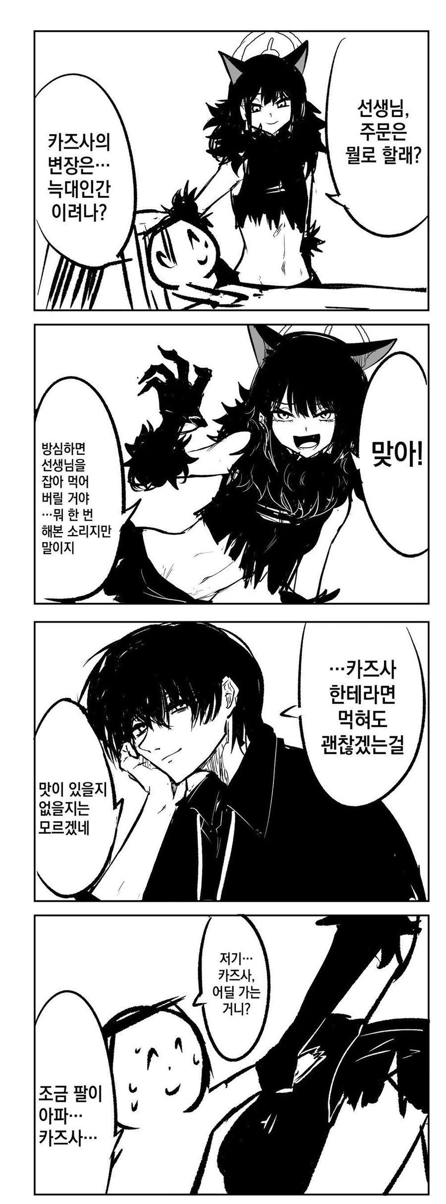 블루아카) 카즈사 순애 만화_1.jpg