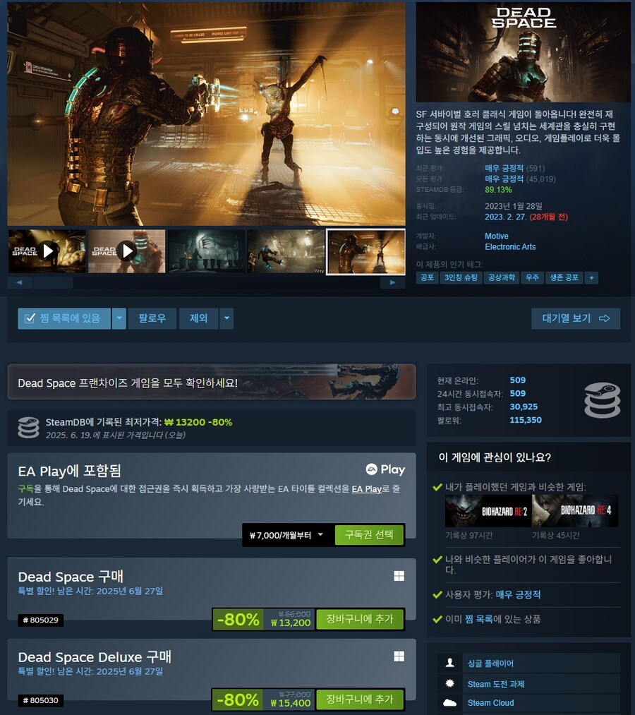 [스팀] 데드 스페이스 리메이크 80% 13200원_1.jpg