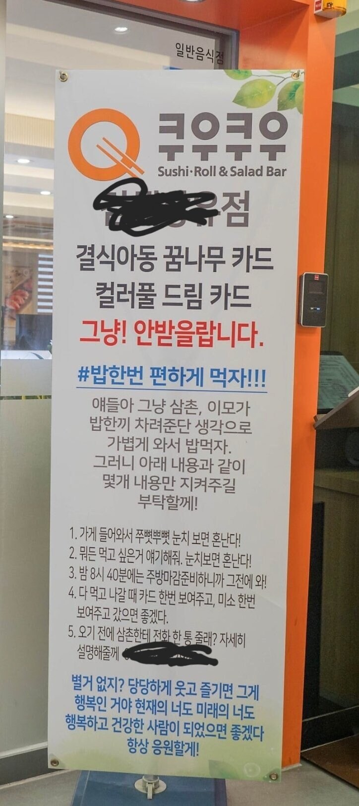 결식아동 무료 이용 시켜주던 쿠우쿠우 근황_1.jpg