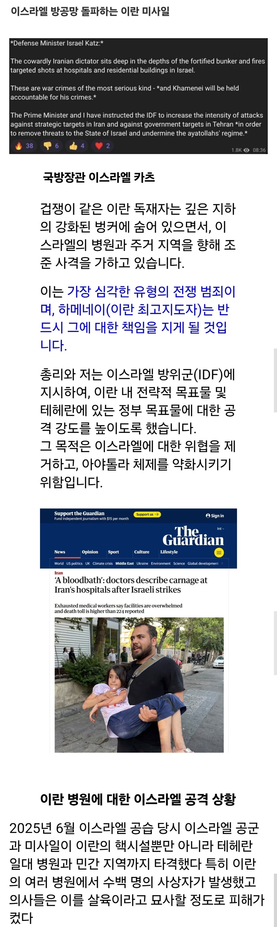 이스라엘 국방장관, 병원을 폭격하는 것은 가장 심각한 전쟁 범죄_1.jpg