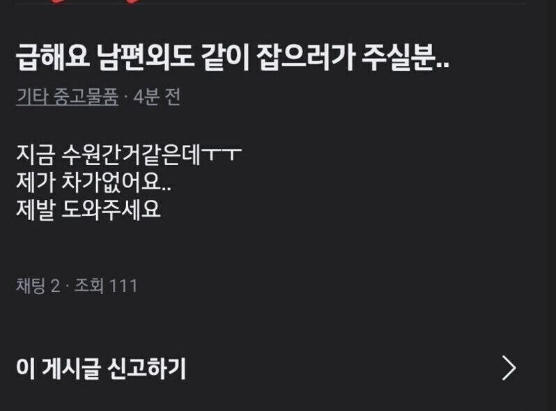 당근에 올라온 긴급 퀘스트_2.jpg