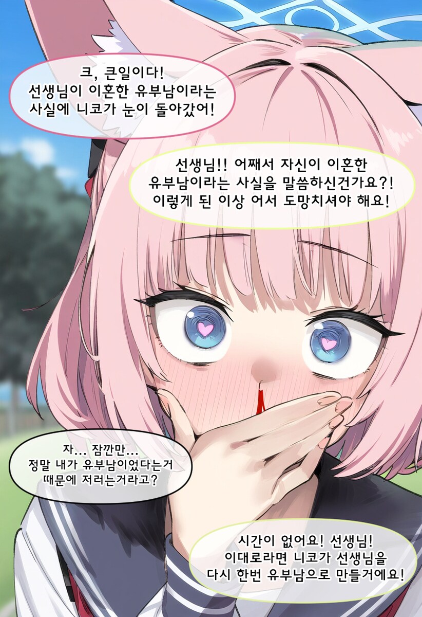 블루아카] 억울하게 오지콘이 됏지만 꽤 잘 어울리는 학생_1.png