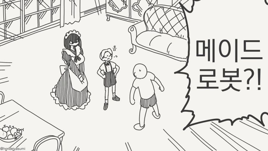 메이드 로봇.manhwa_1.jpg