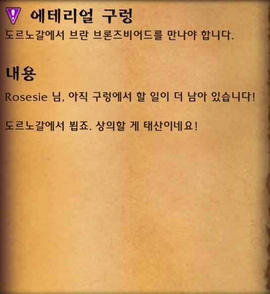 와우 11.2 3시즌 구렁 인트로 퀘스트: 탐험가의 마나 활공선 탈것 및 장난감_1.png