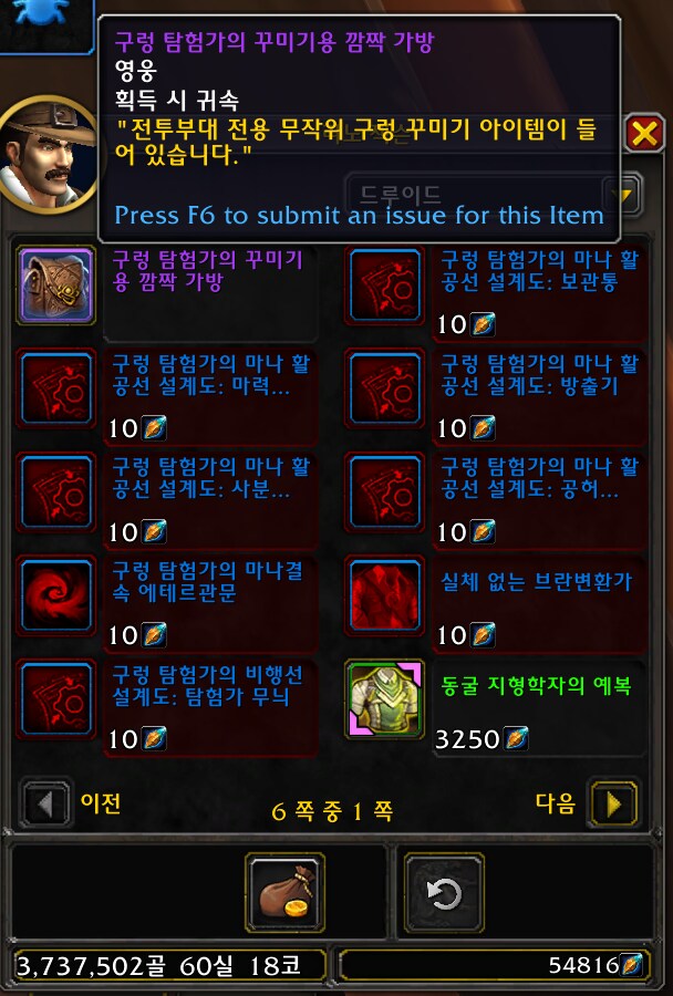 와우 11.2 3시즌 구렁 인트로 퀘스트: 탐험가의 마나 활공선 탈것 및 장난감_5.png