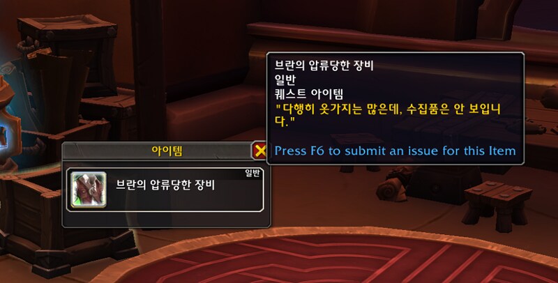 와우 11.2 3시즌 구렁 인트로 퀘스트: 탐험가의 마나 활공선 탈것 및 장난감_15.png