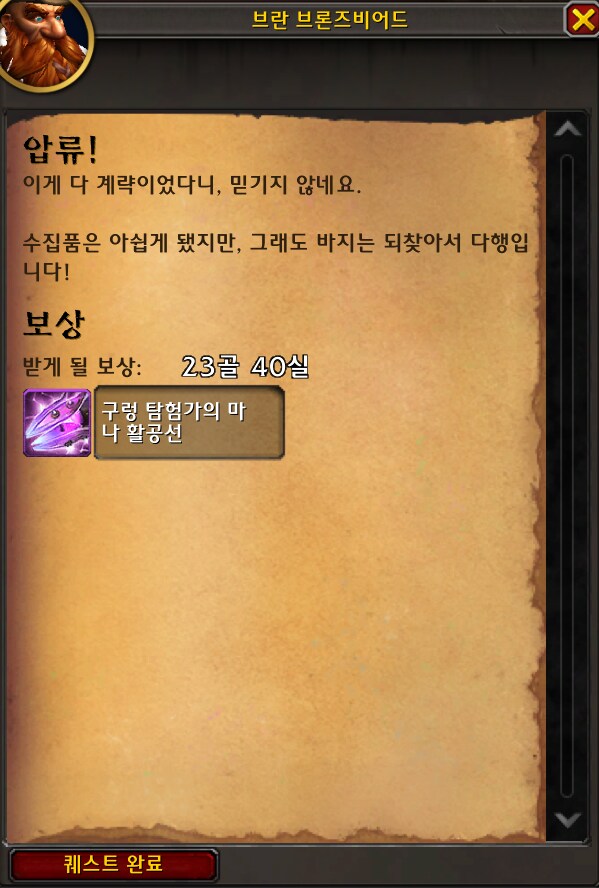 와우 11.2 3시즌 구렁 인트로 퀘스트: 탐험가의 마나 활공선 탈것 및 장난감_16.png