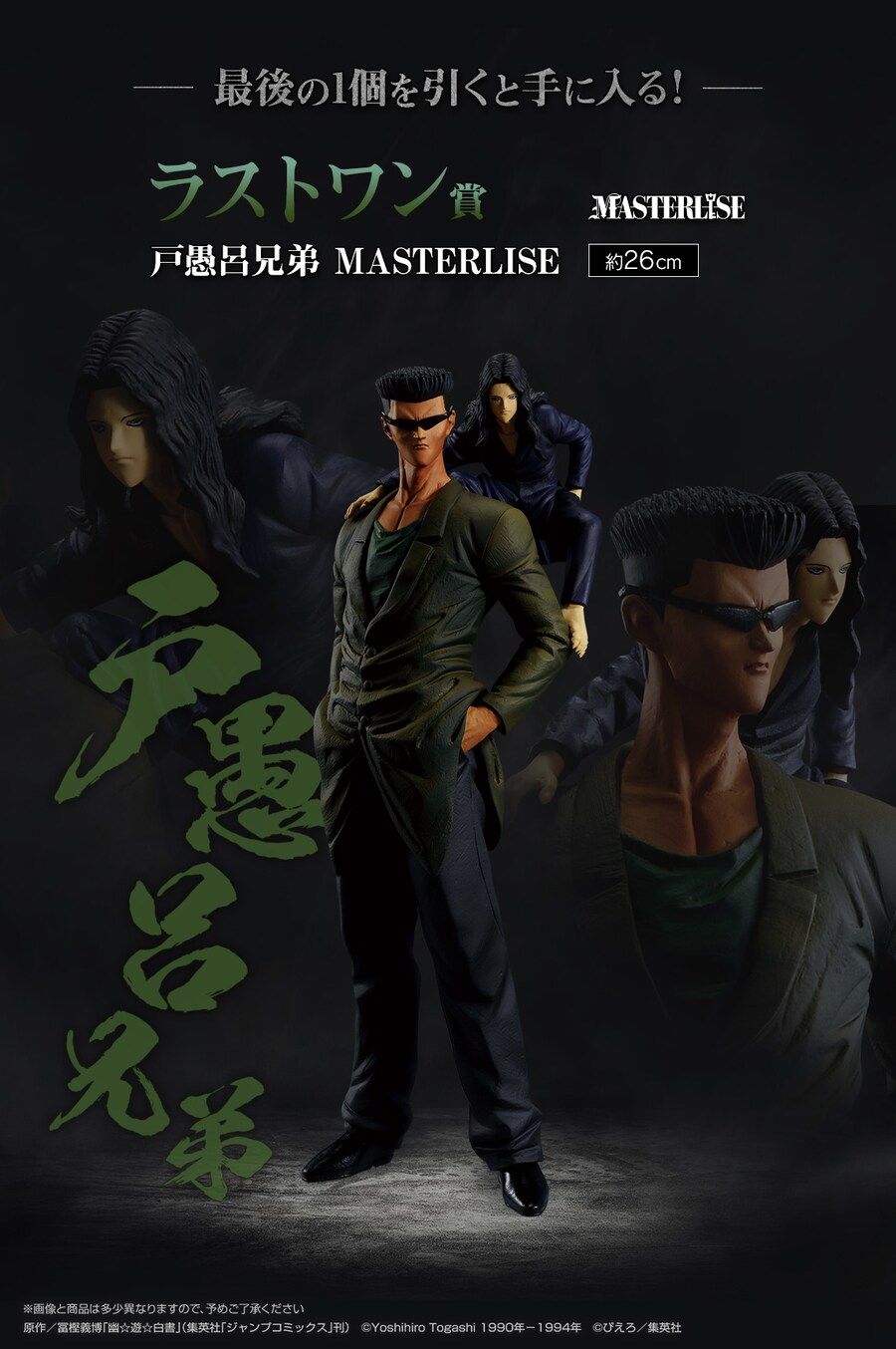 [이치방쿠지] 유유백서 암흑무도회편 vol.2 일본발매예정_5.png