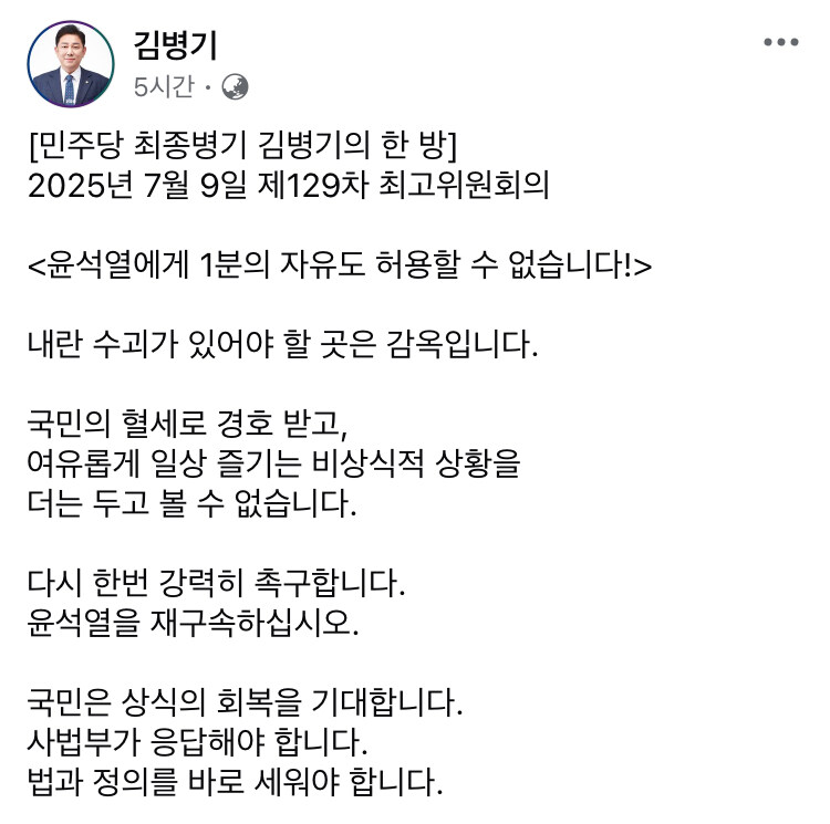 김병기 "내란수괴가 있을 곳은 감옥...1분 자유도 안돼"_1.jpg