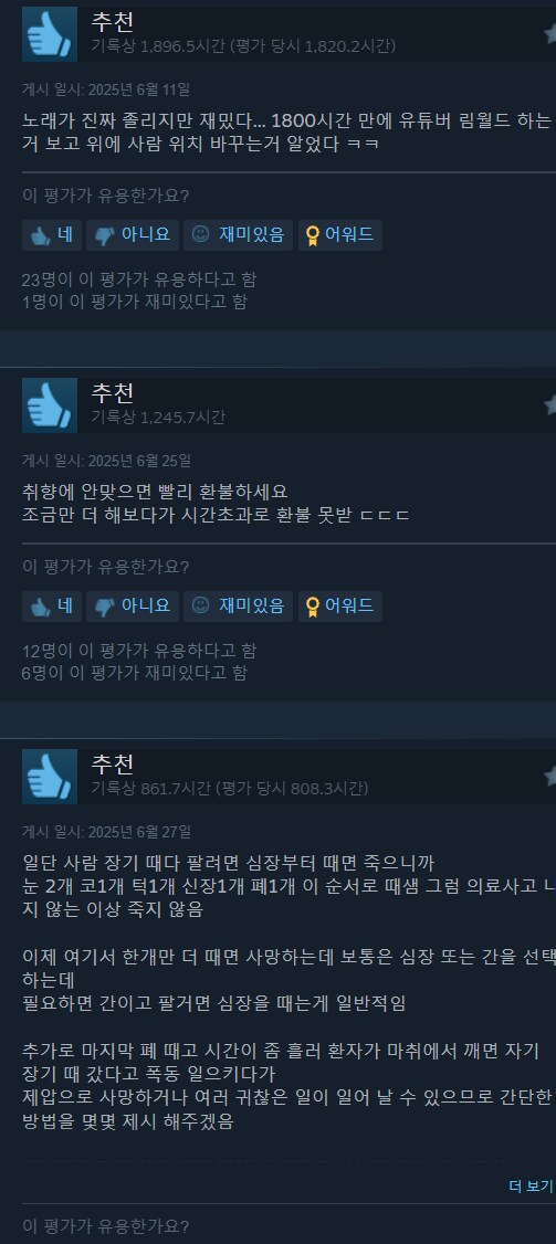 시간축출 게임들 유저 리뷰 특징_1.png
