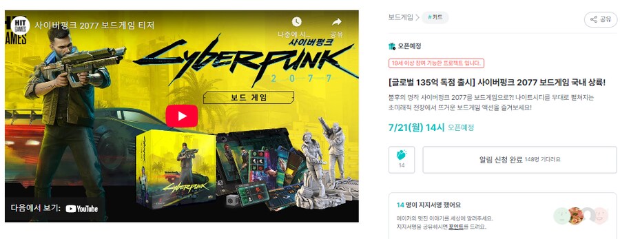 [히트] 사이버펑크2077 와디즈 펀딩 알림 페이지 오픈_1.png