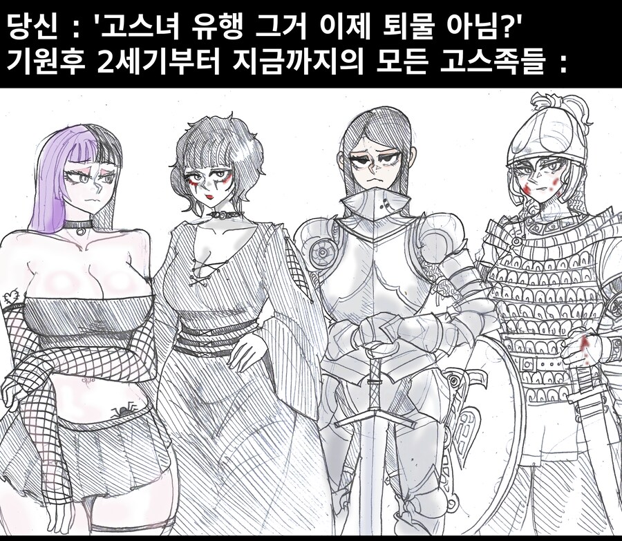 (약후) 고스녀 유행 그거 퇴물 아님?_1.png